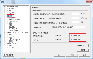 設定ツールの描画設定画面