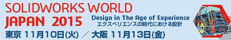 SOLIDWORKS WORLD JAPAN 2015