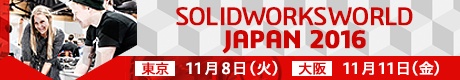 SOLIDWORKS WORLD JAPAN 2016